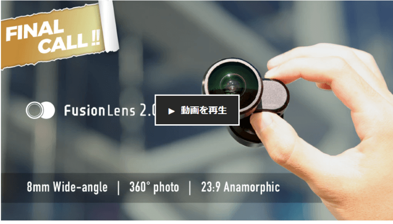手元のiPhoneのカメラをより高性能に「FusionLens」 手元のiPhoneのカメラをより高性能に「FusionLens」