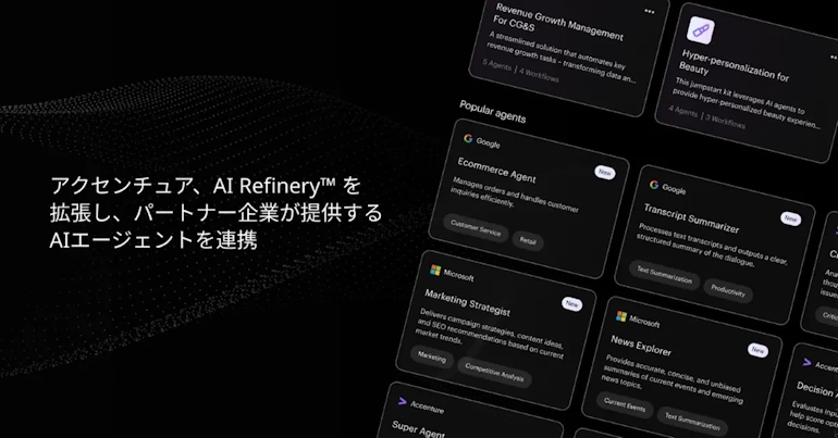 名だたるパートナー企業提供AIエージェントとセキュアかつ円滑連携